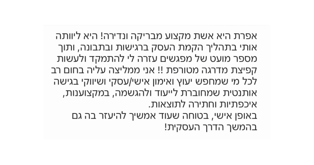 המלצה על אימון עם אפרת רדלר אבלאי