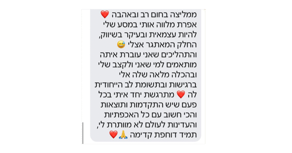אפרת רדלר אבלאי המלצה