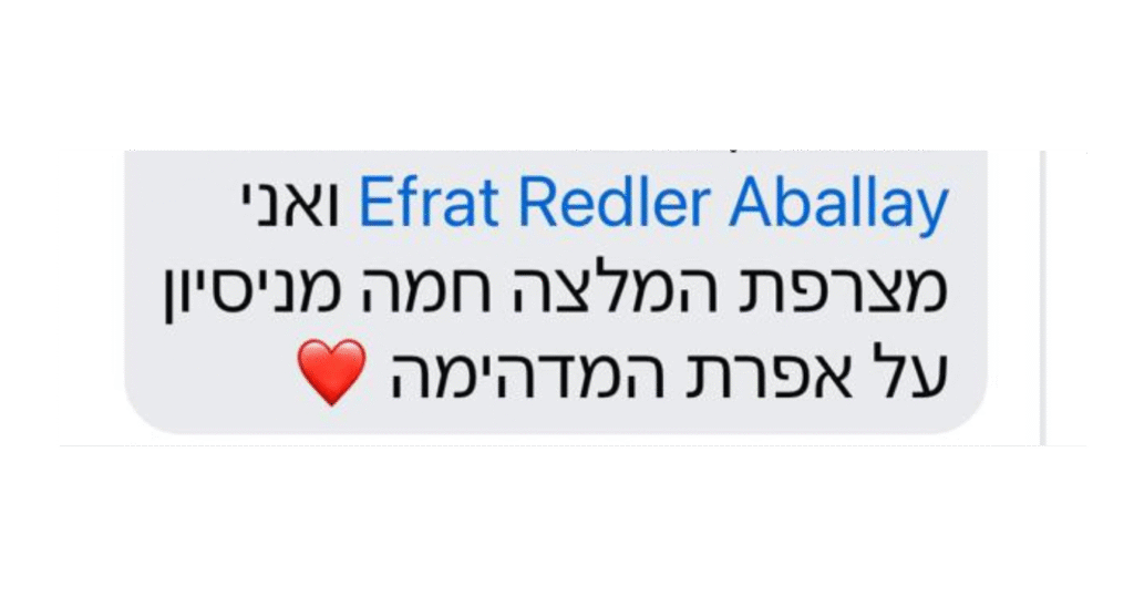 המלצה אפרת אבלאי רדלר