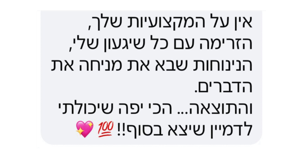 אפרת אבלאי המלצה