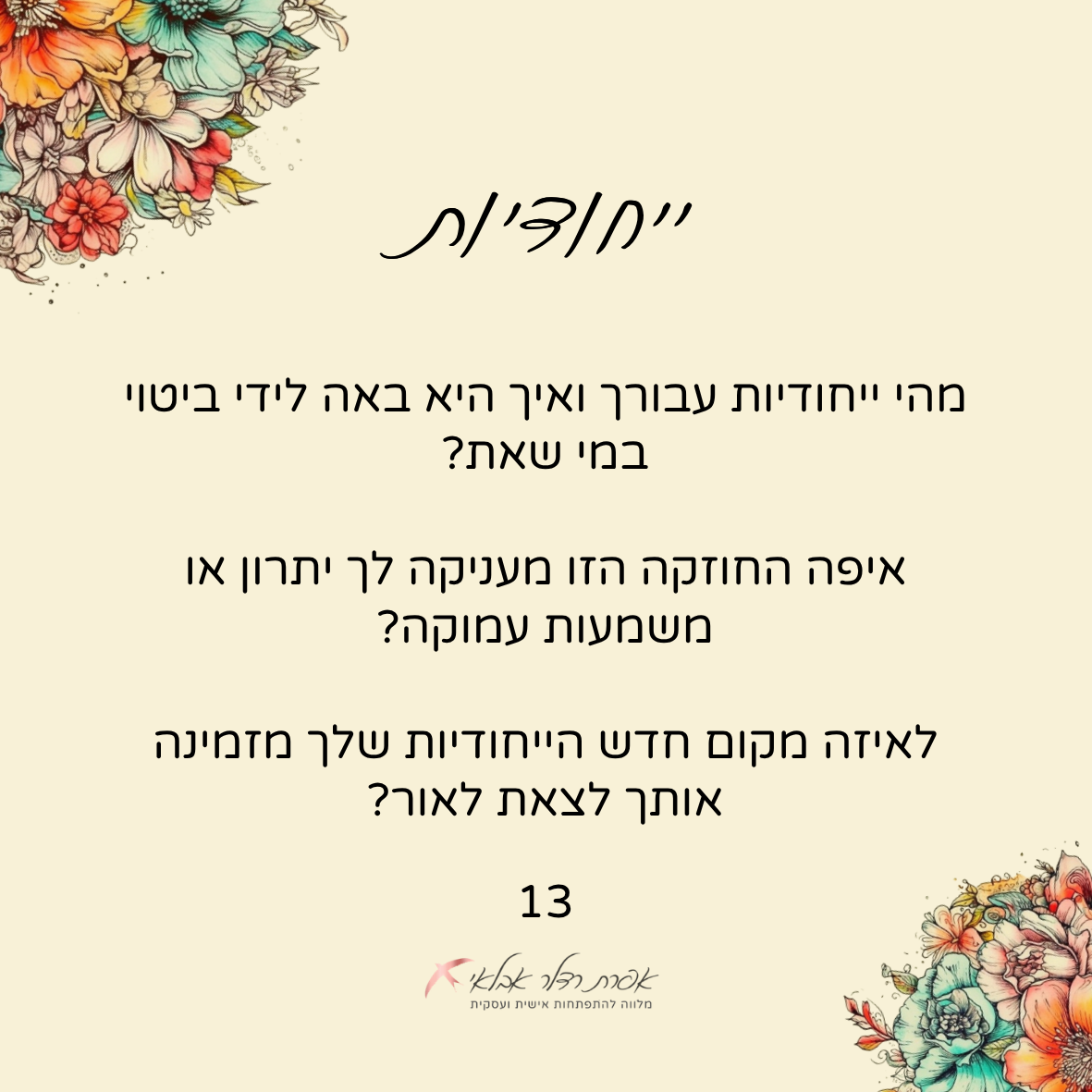 קלפי חוזקות
