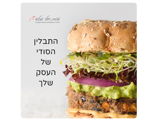 מדריך בידול - התבלין הסודי של העסק שלך